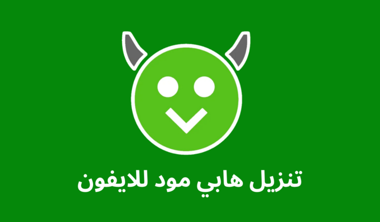 هابي مود للايفون